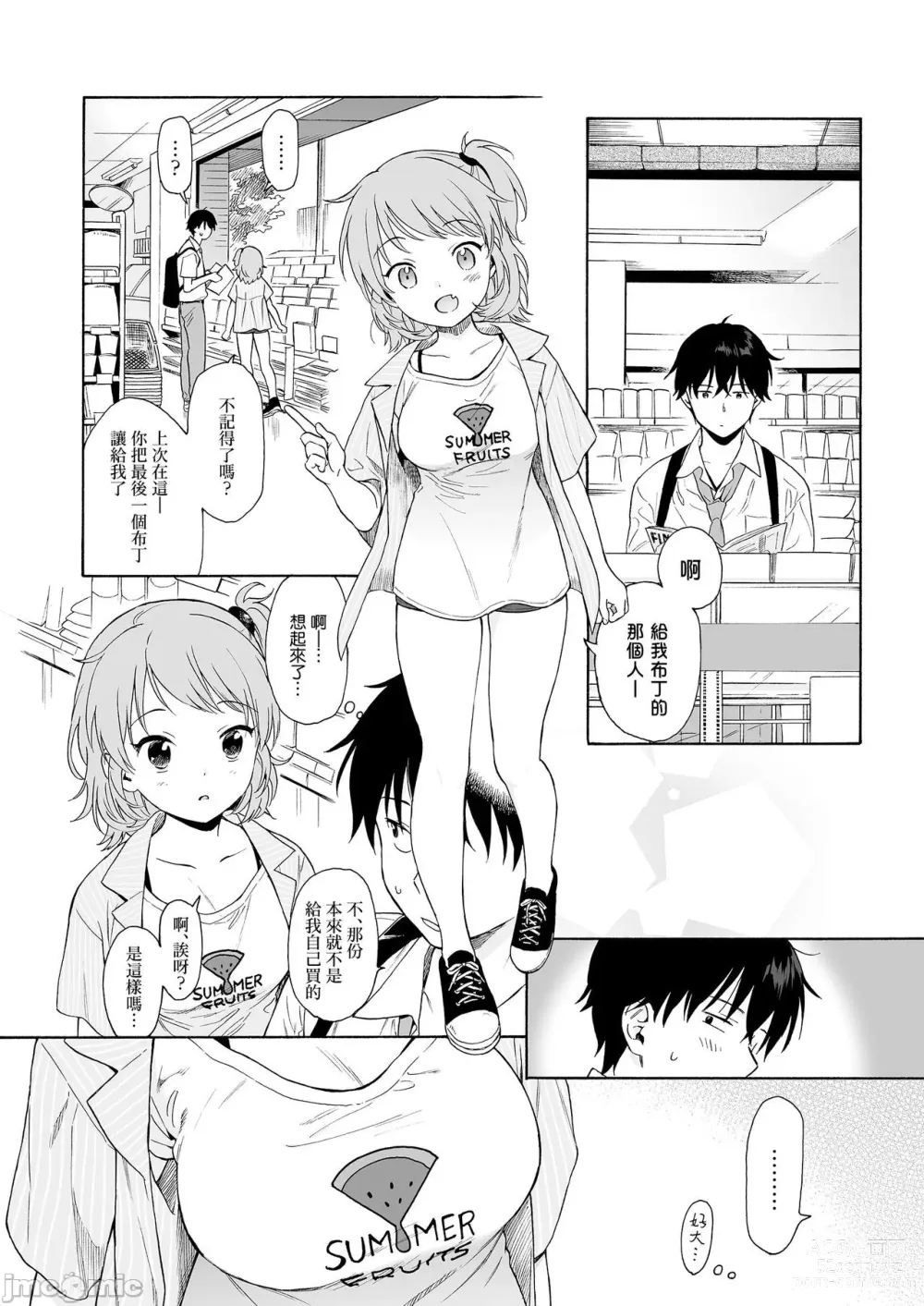 Page 6 of doujinshi インスタントサッキュ