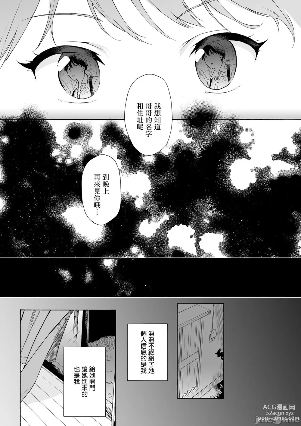 Page 8 of doujinshi インスタントサッキュ