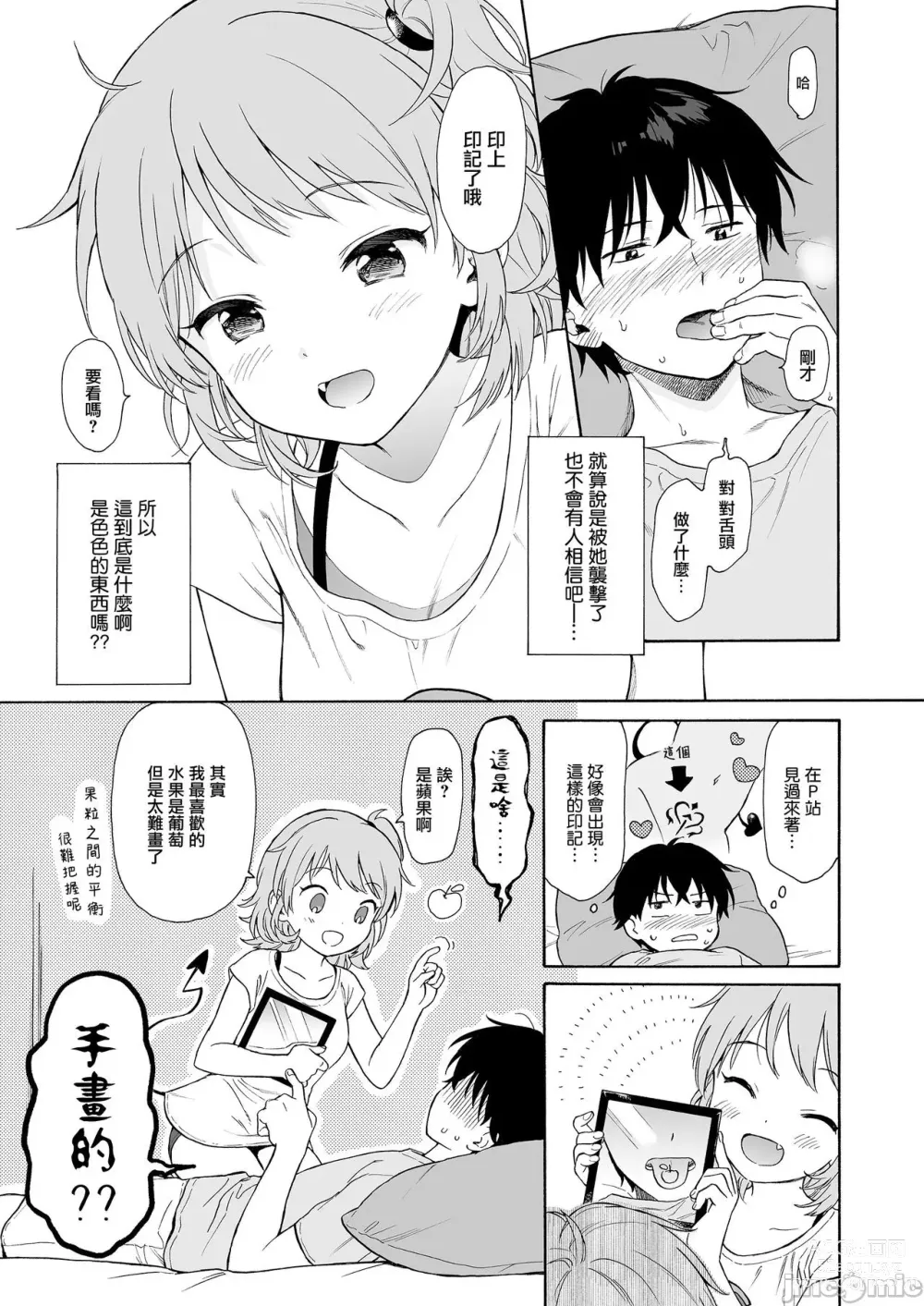 Page 9 of doujinshi インスタントサッキュ