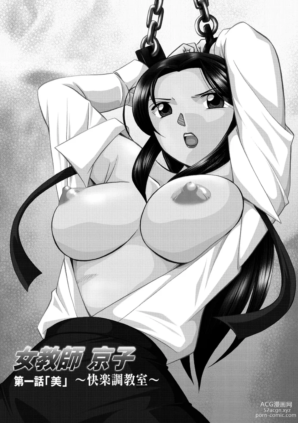 Page 2 of manga Jokyoushi Kyouko ~Kairaku Choukyoushitsu~