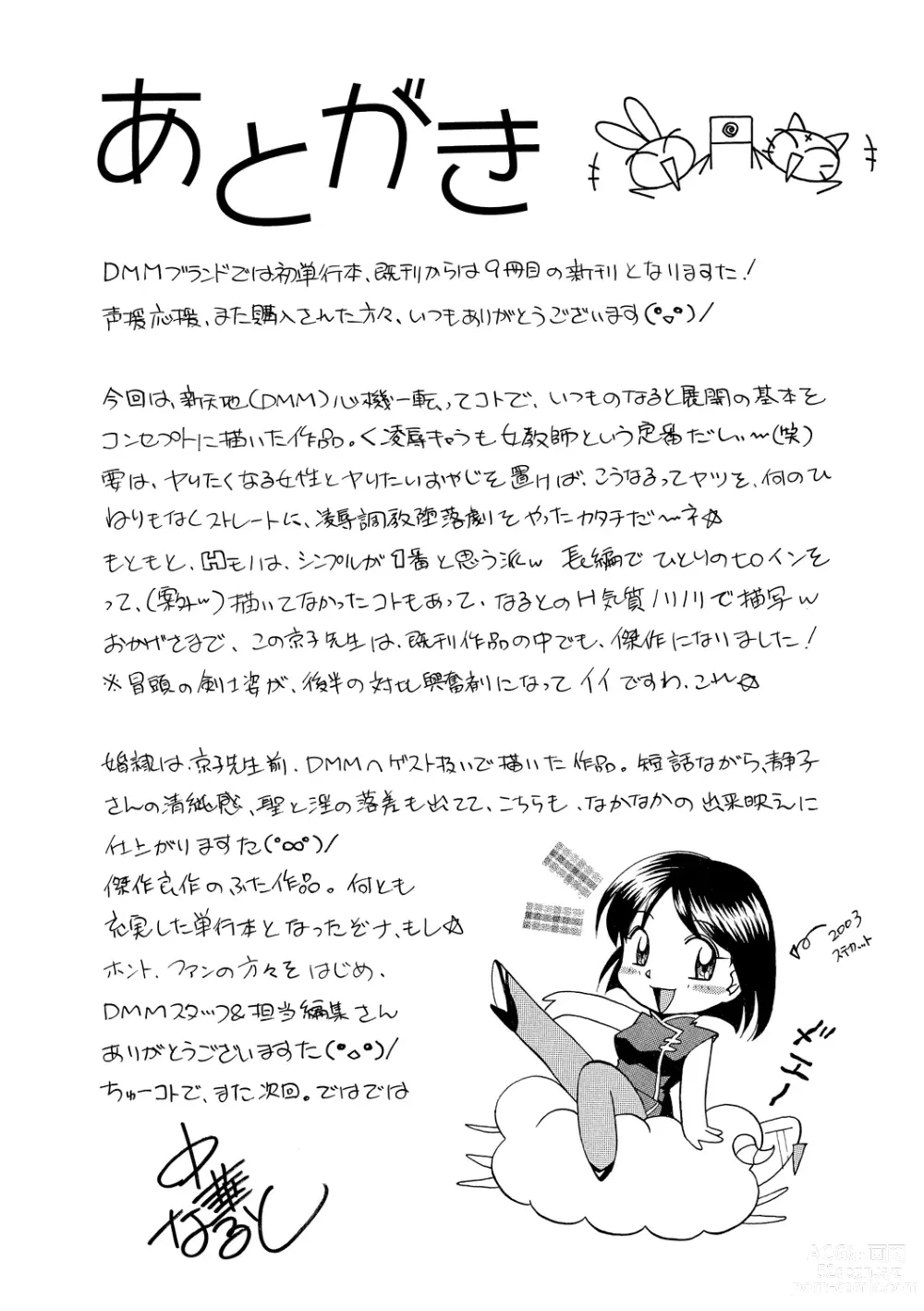 Page 182 of manga Jokyoushi Kyouko ~Kairaku Choukyoushitsu~