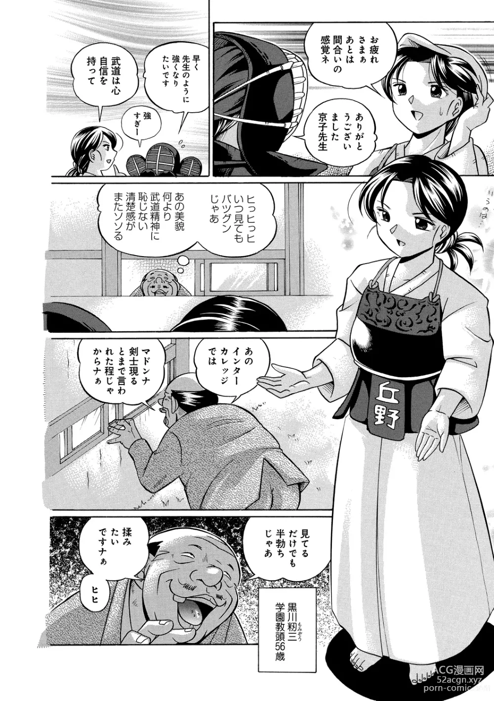 Page 4 of manga Jokyoushi Kyouko ~Kairaku Choukyoushitsu~