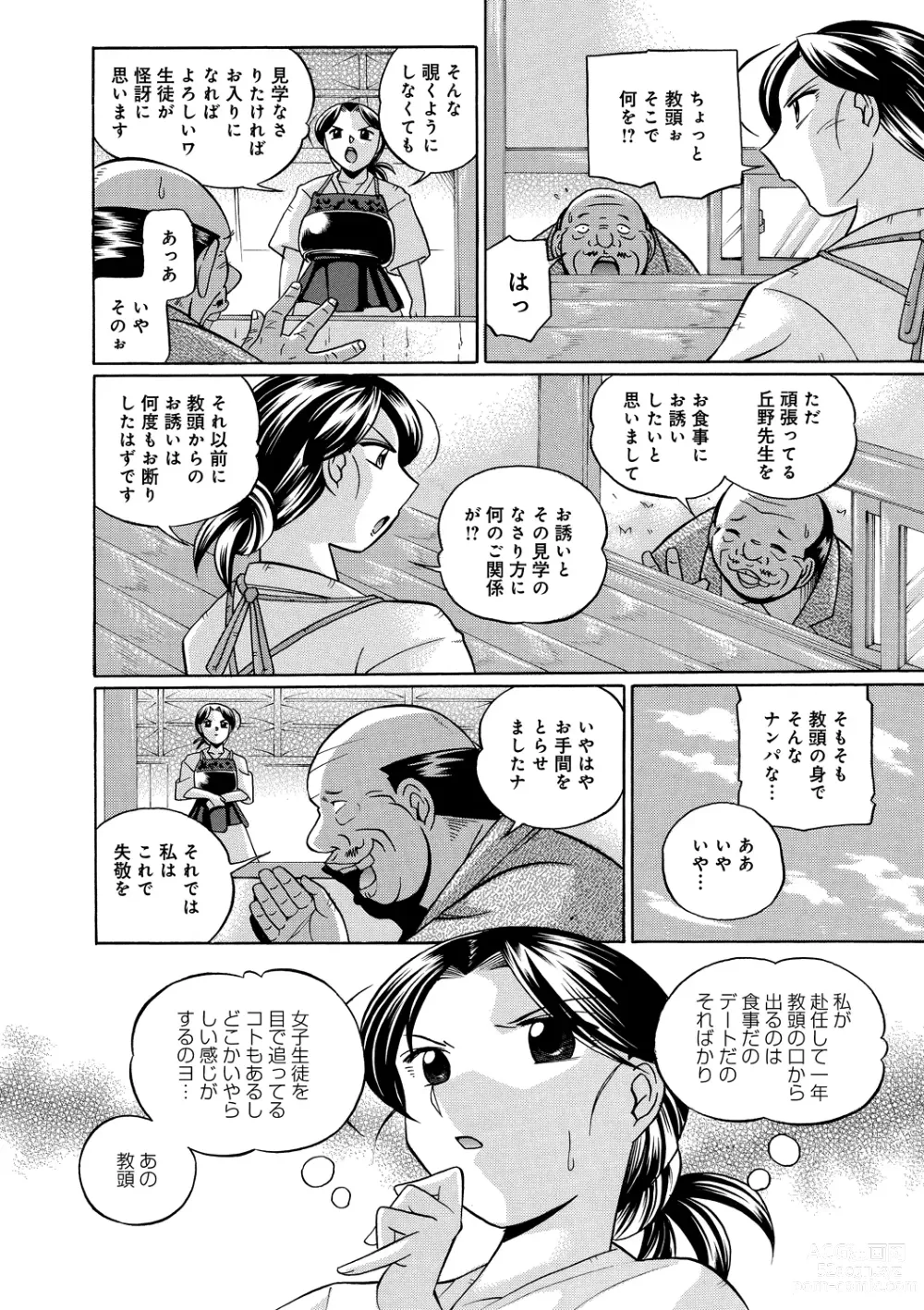 Page 5 of manga Jokyoushi Kyouko ~Kairaku Choukyoushitsu~