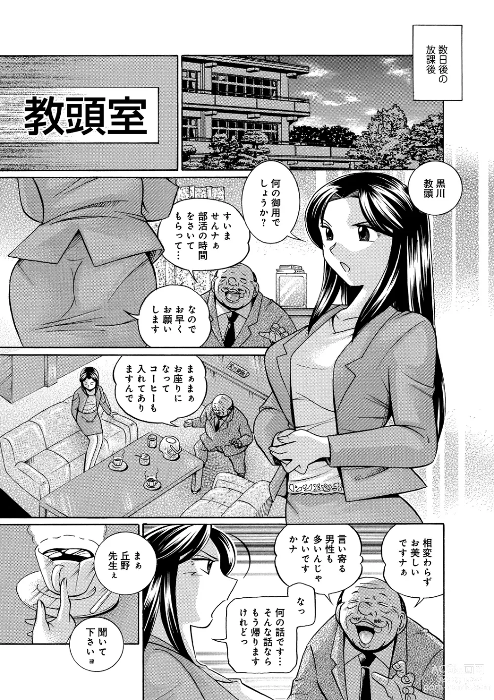 Page 6 of manga Jokyoushi Kyouko ~Kairaku Choukyoushitsu~