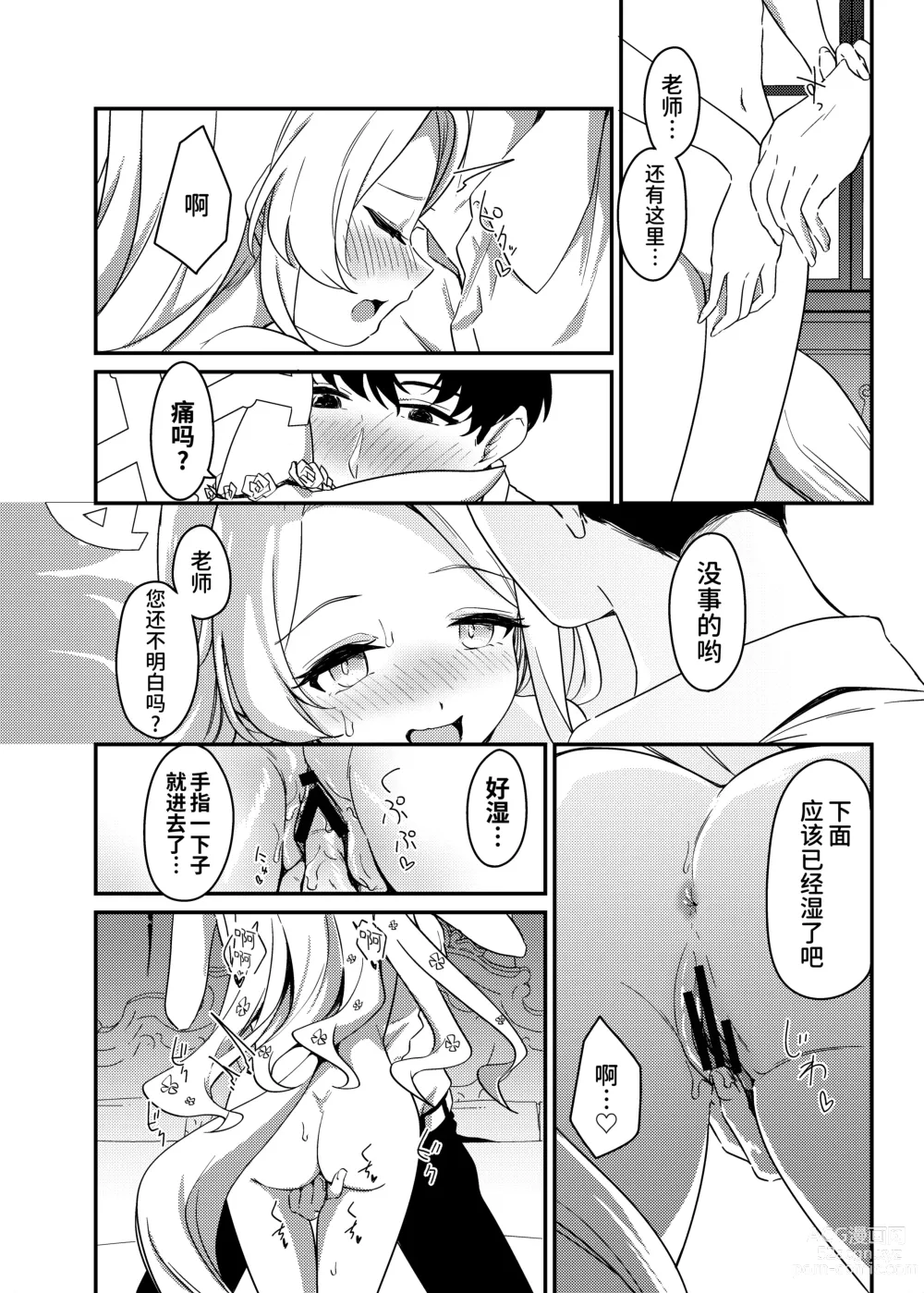 Page 14 of doujinshi 誓将初夜献给您