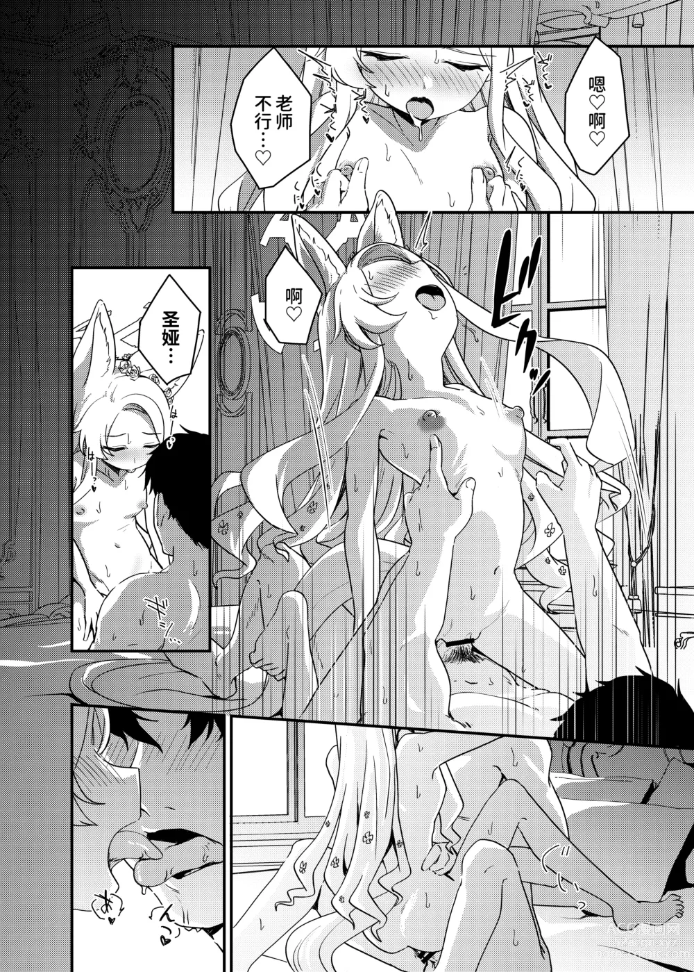 Page 22 of doujinshi 誓将初夜献给您