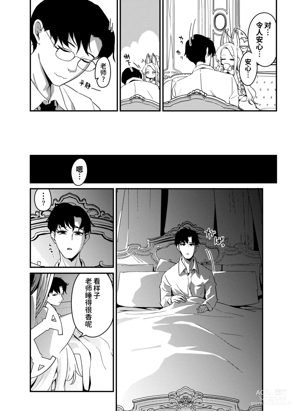 Page 4 of doujinshi 誓将初夜献给您