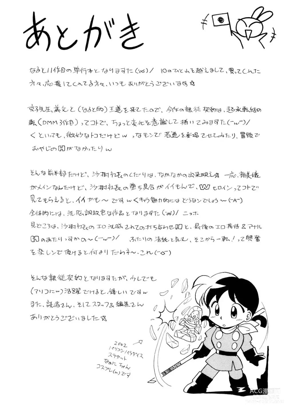 Page 185 of manga Reijuu Keiyaku ~Bishuu Geinou Office~