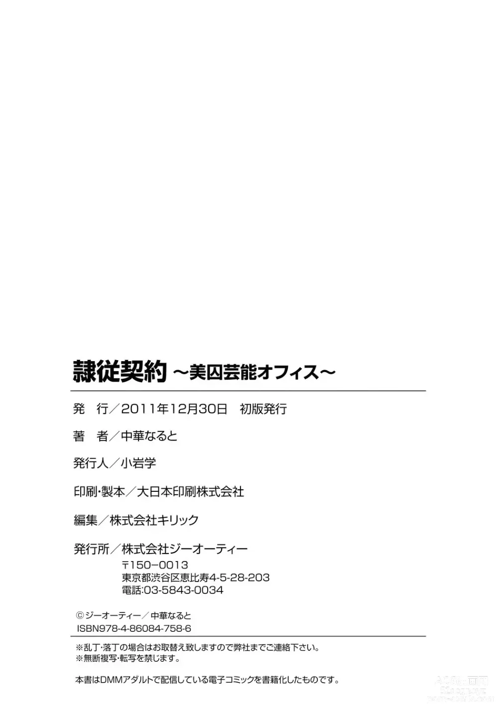 Page 187 of manga Reijuu Keiyaku ~Bishuu Geinou Office~