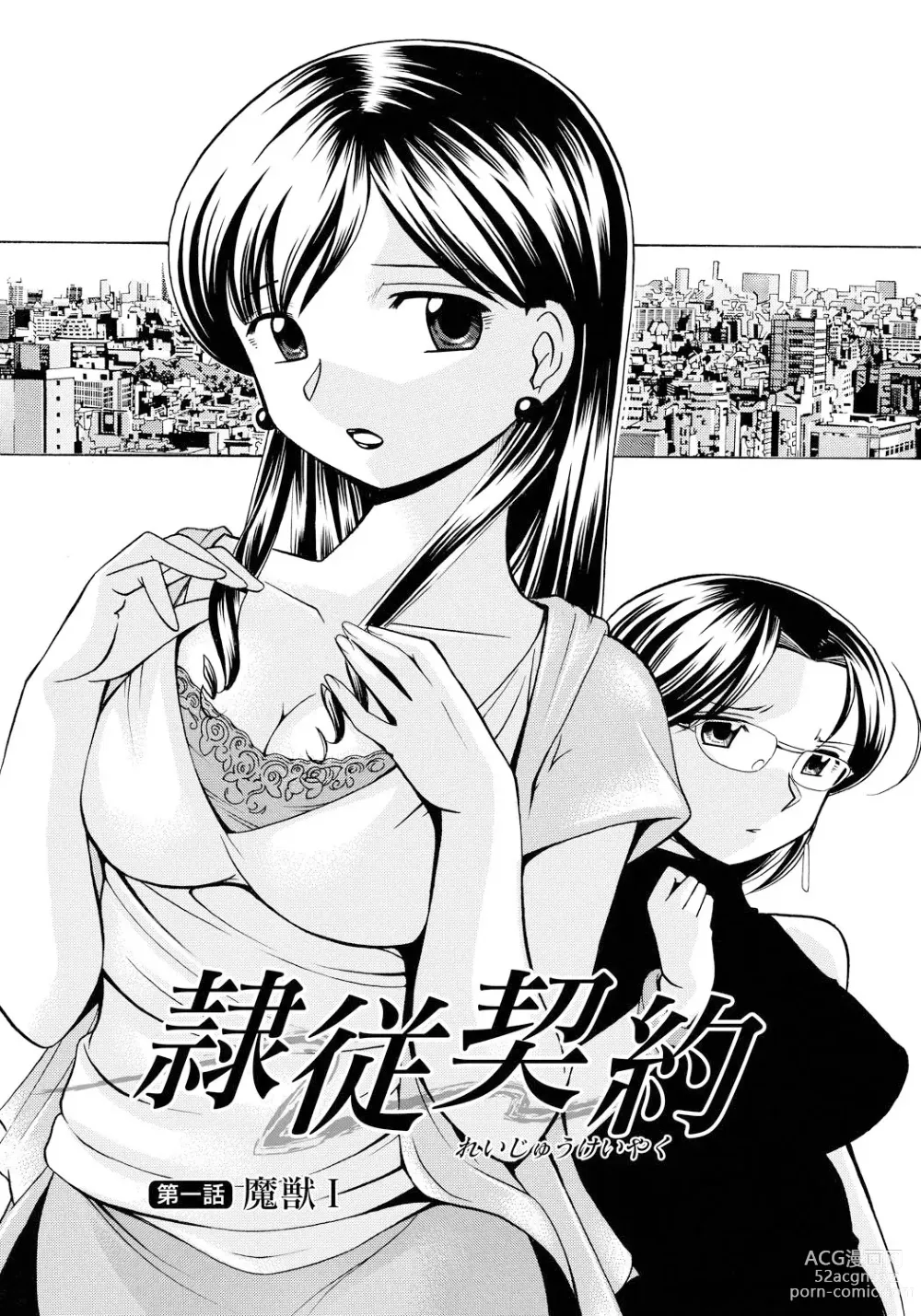 Page 5 of manga Reijuu Keiyaku ~Bishuu Geinou Office~