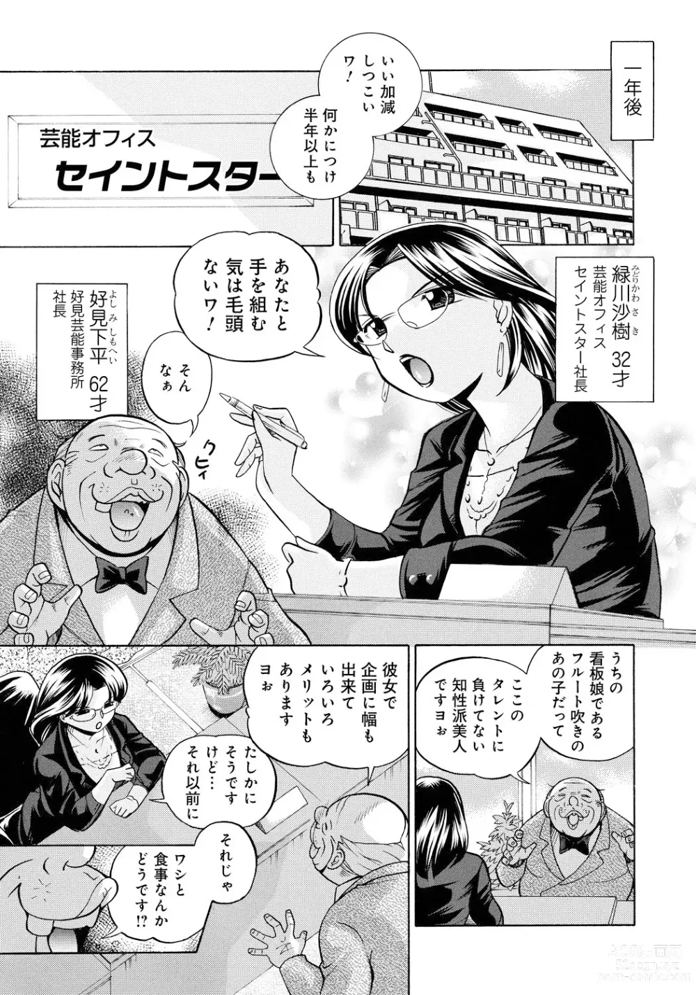 Page 6 of manga Reijuu Keiyaku ~Bishuu Geinou Office~