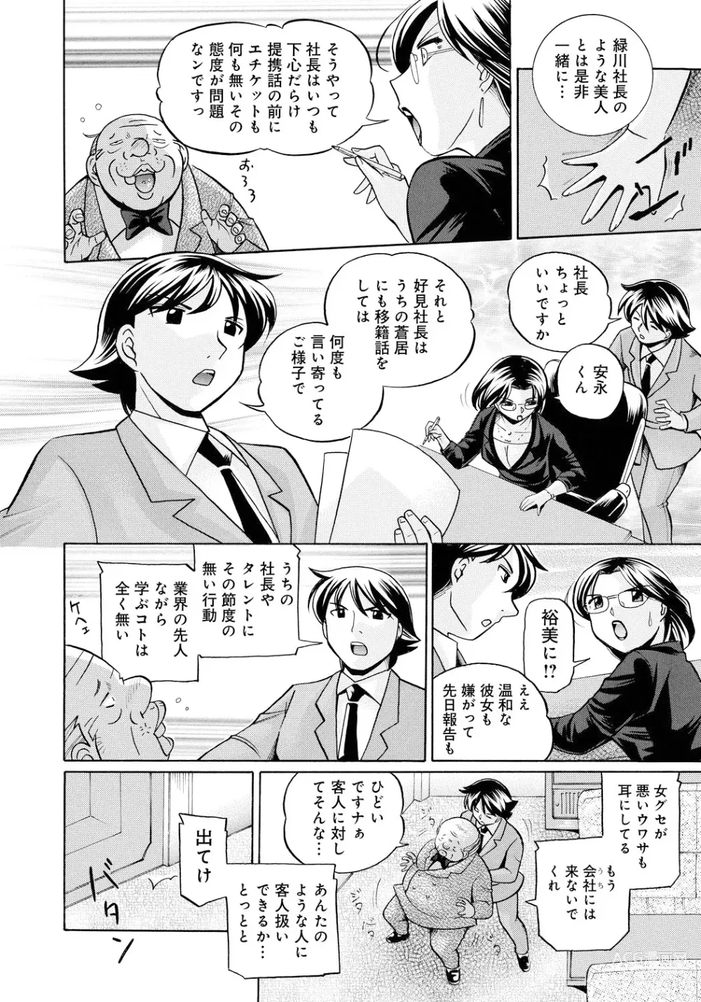 Page 7 of manga Reijuu Keiyaku ~Bishuu Geinou Office~