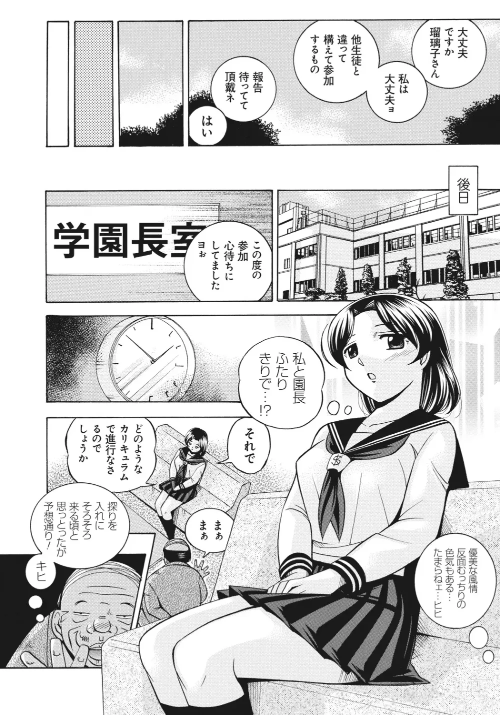 Page 13 of manga Student Council President Mitsuki