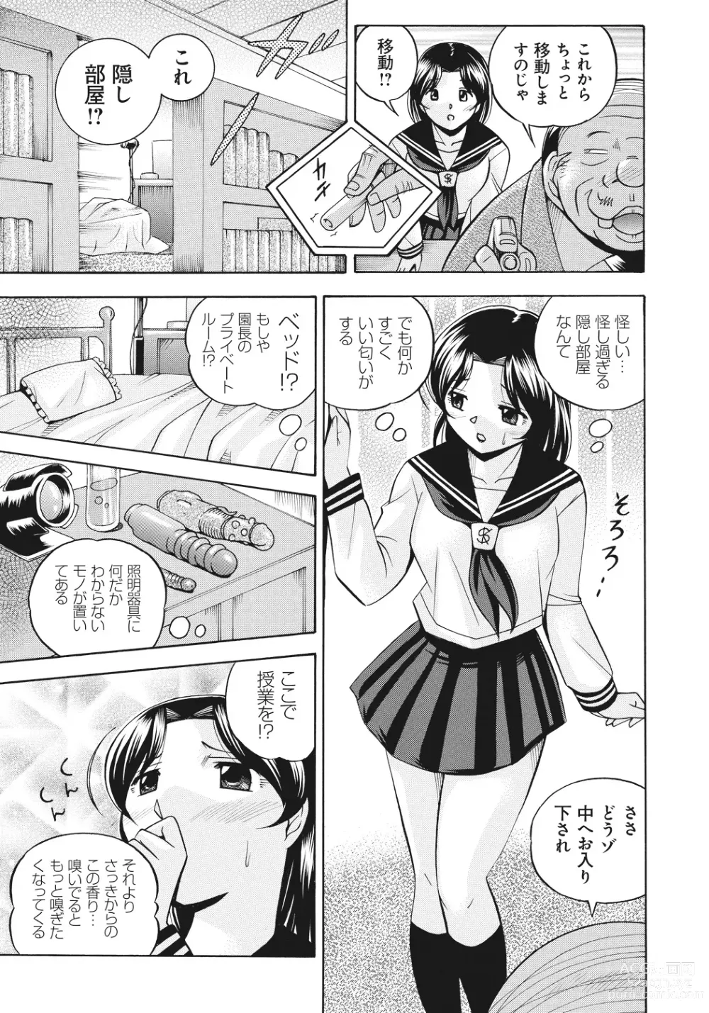 Page 14 of manga Student Council President Mitsuki