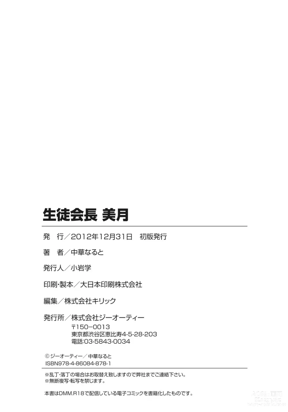 Page 189 of manga Student Council President Mitsuki
