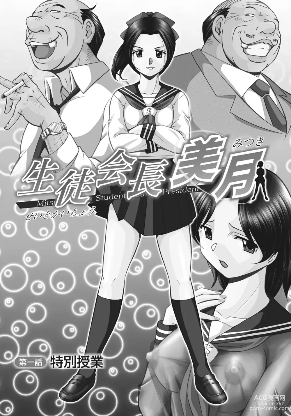 Page 4 of manga Student Council President Mitsuki