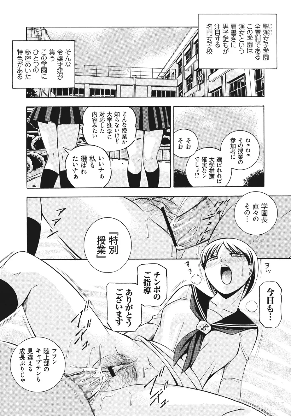 Page 5 of manga Student Council President Mitsuki
