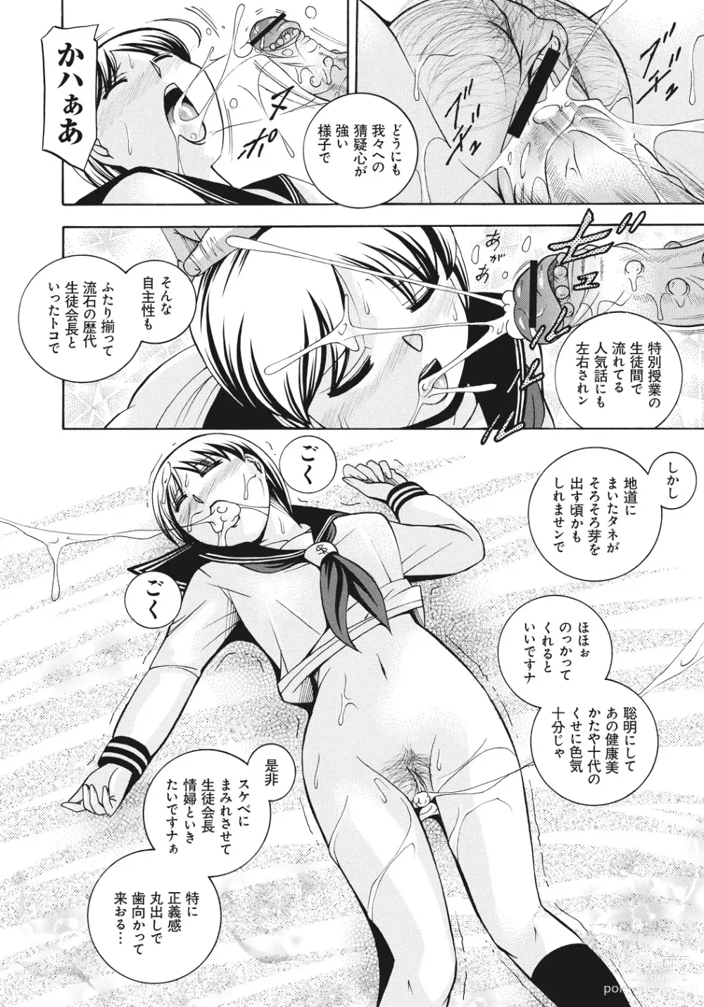 Page 7 of manga Student Council President Mitsuki