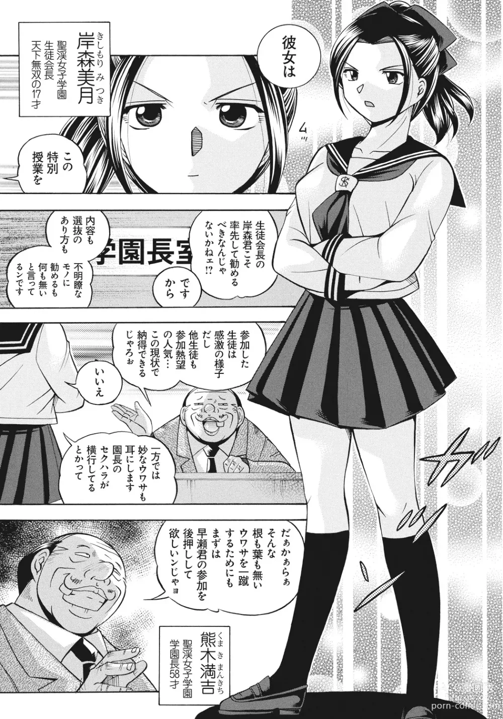 Page 8 of manga Student Council President Mitsuki