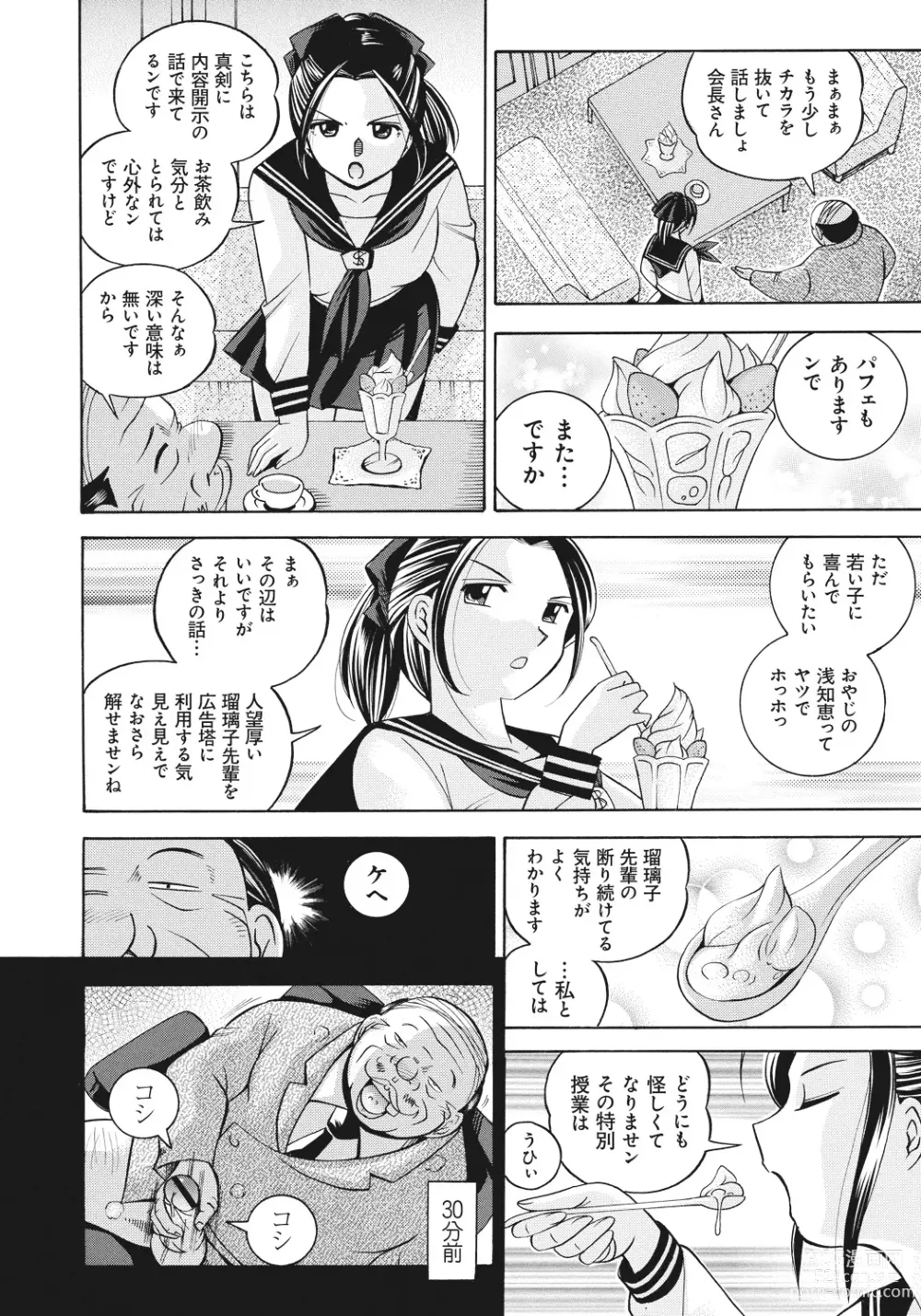 Page 9 of manga Student Council President Mitsuki