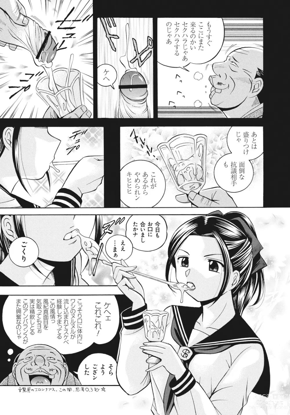 Page 10 of manga Student Council President Mitsuki