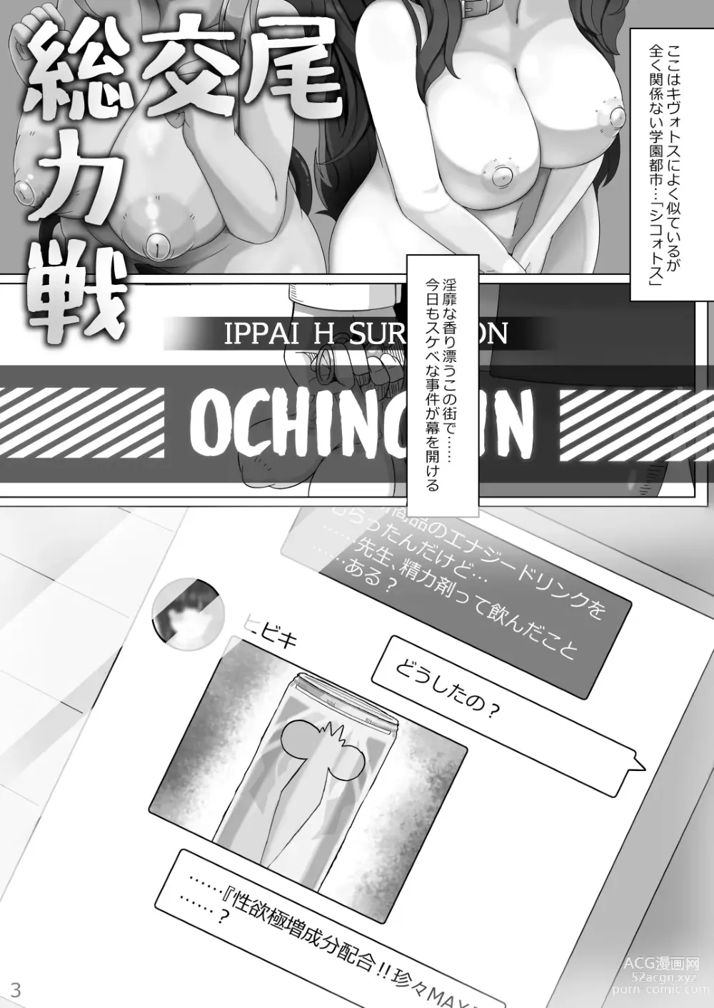 Page 2 of doujinshi Koubi Souryokusen OCHINCHIN