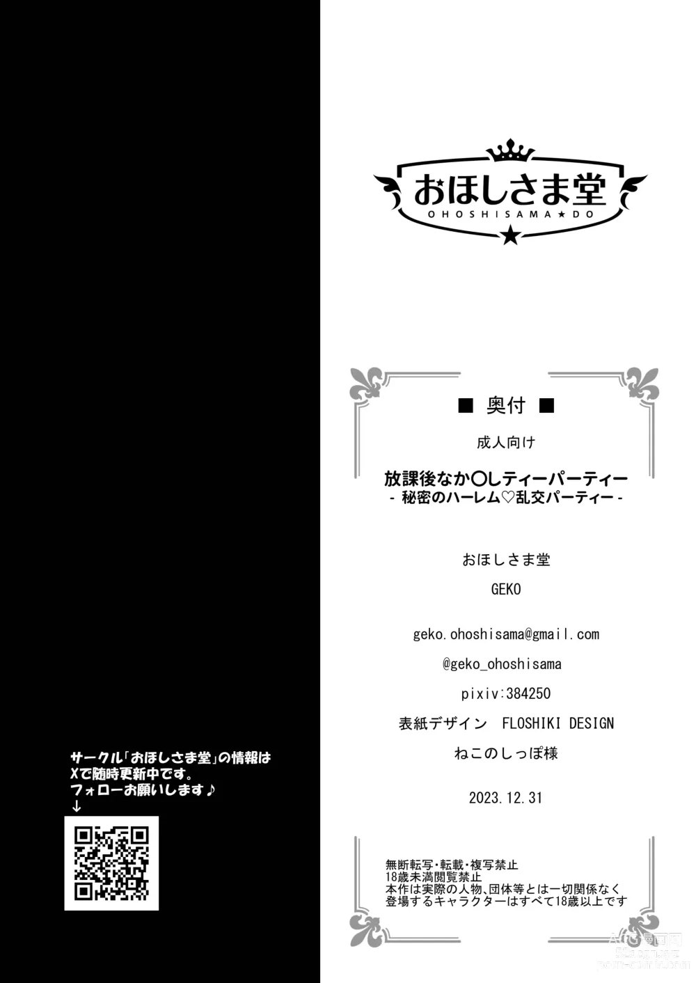Page 23 of doujinshi Houkago Nakadashi Tea Party ～Himitsu no Harem Rankou no Party～