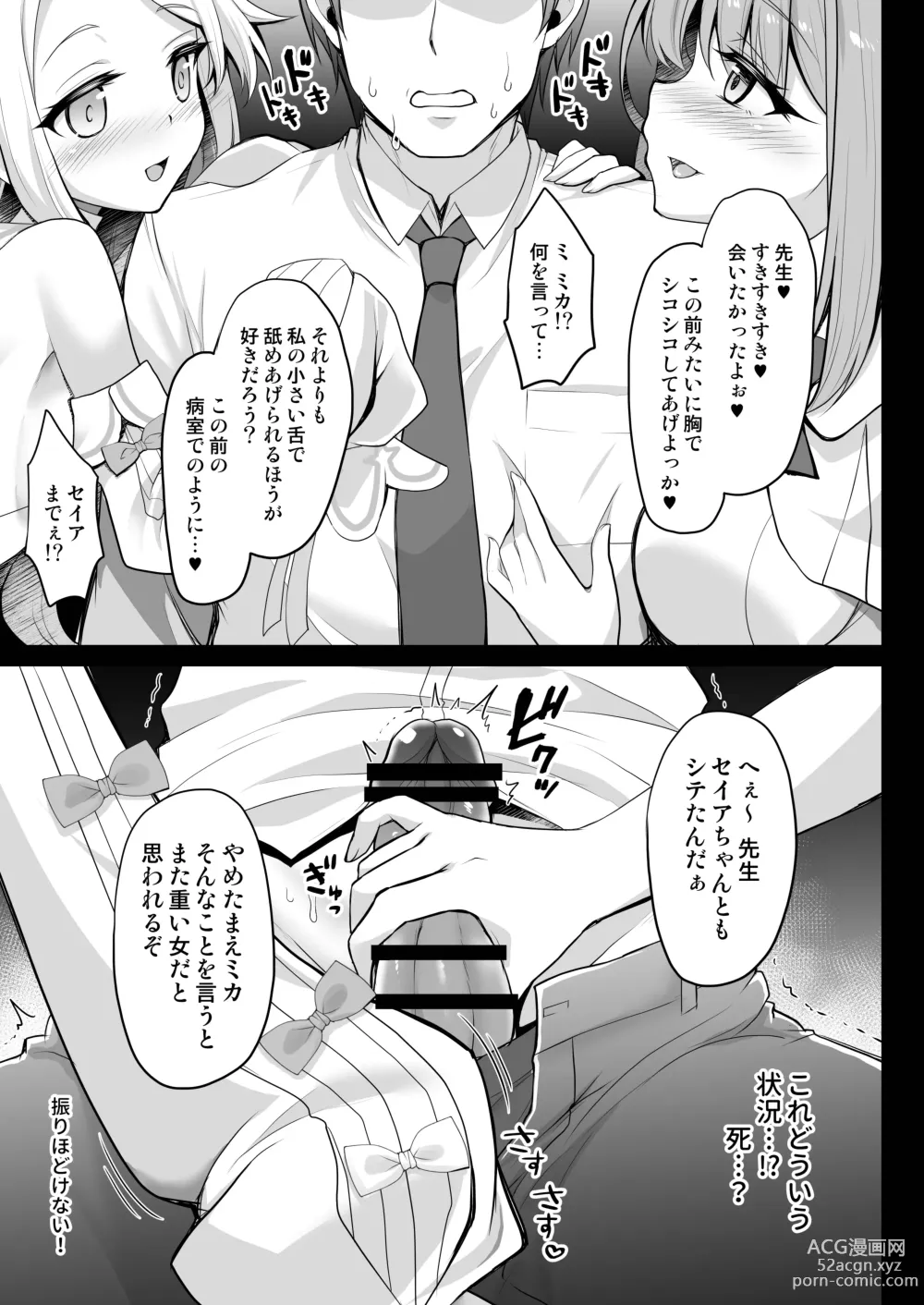Page 6 of doujinshi Houkago Nakadashi Tea Party ～Himitsu no Harem Rankou no Party～