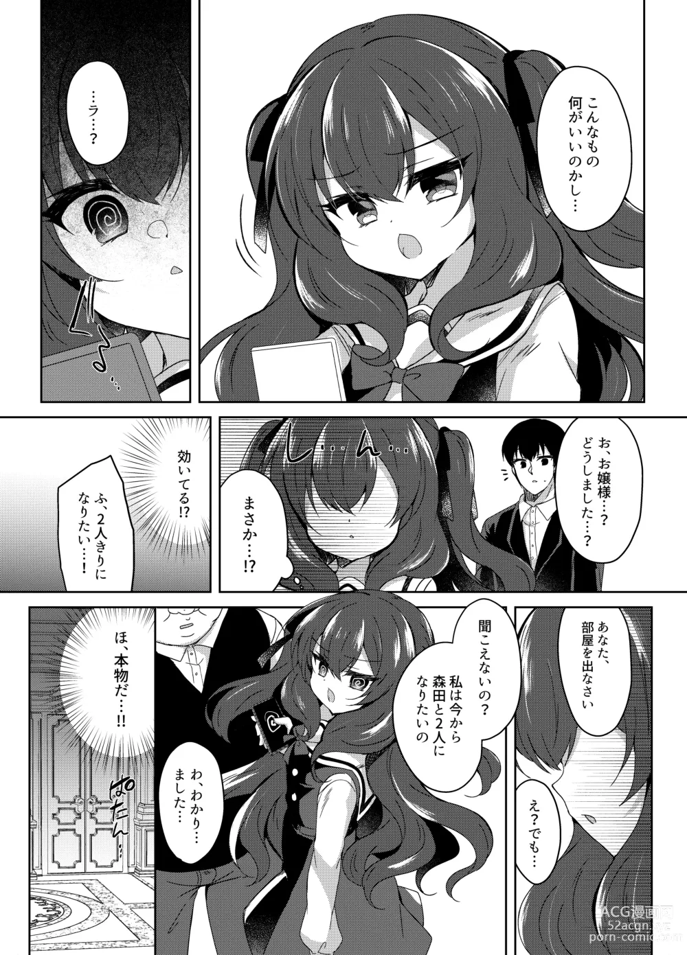 Page 13 of doujinshi Namaiki Reijou ni Saimin Choukyou Gakuen