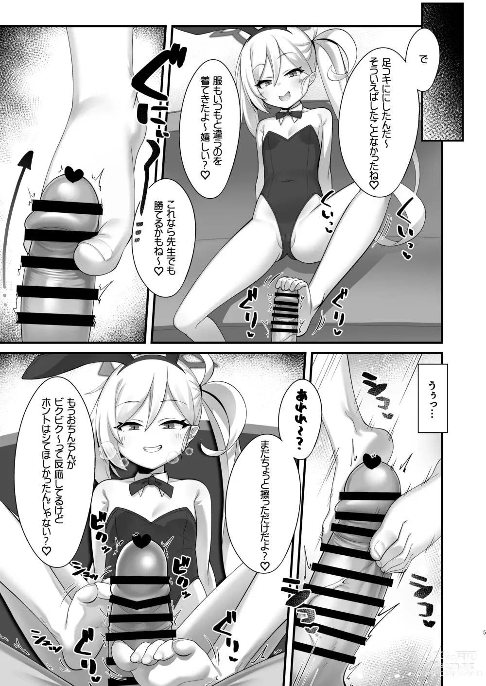 Page 4 of doujinshi Mutsuki-chan ni Cosplay Ecchi Game de Kateru Wakenai yo ne