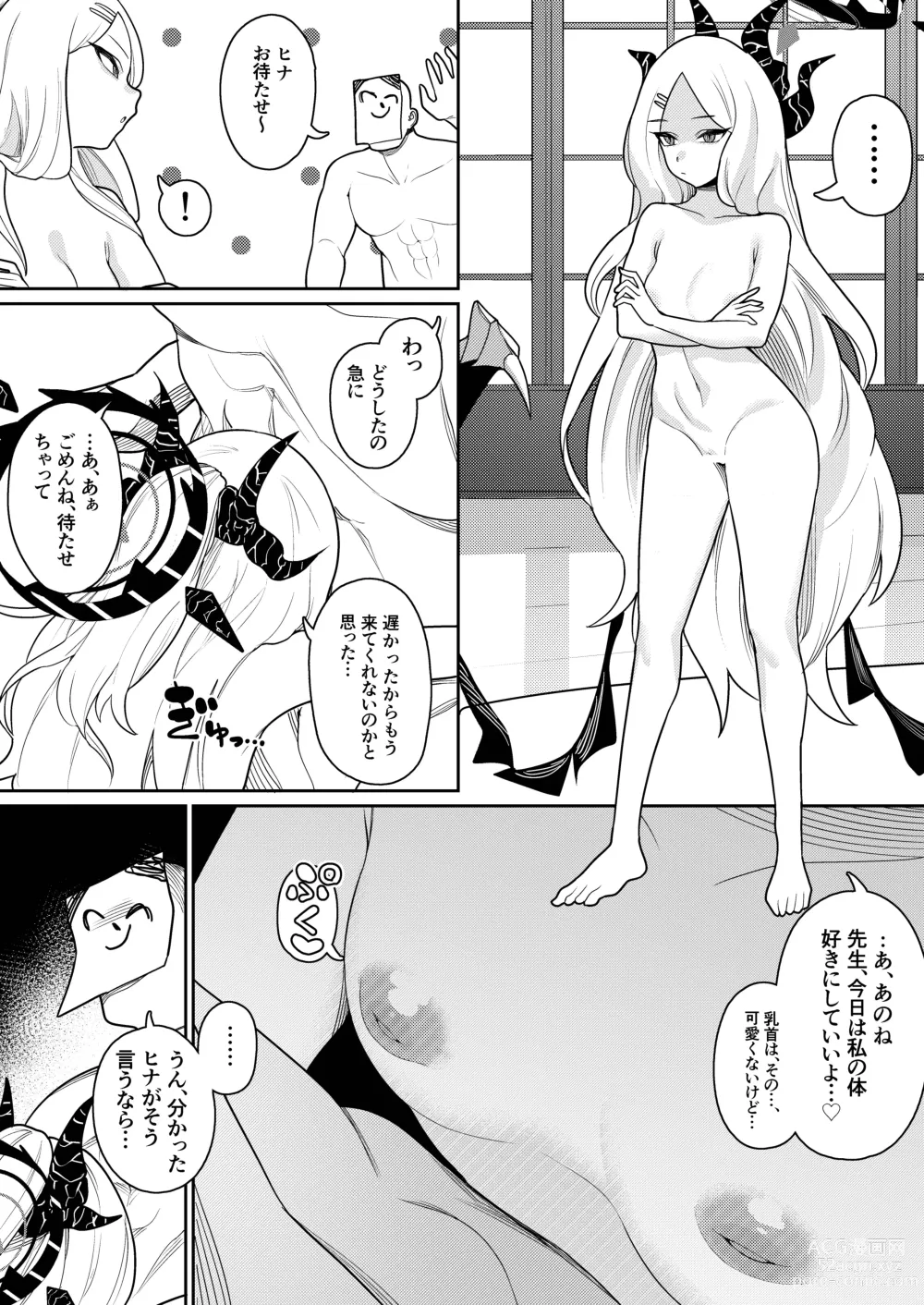 Page 19 of doujinshi Byuru Archive Goudou Ban Vol. 2 ~C&C Fuuki Iinkai Hen~