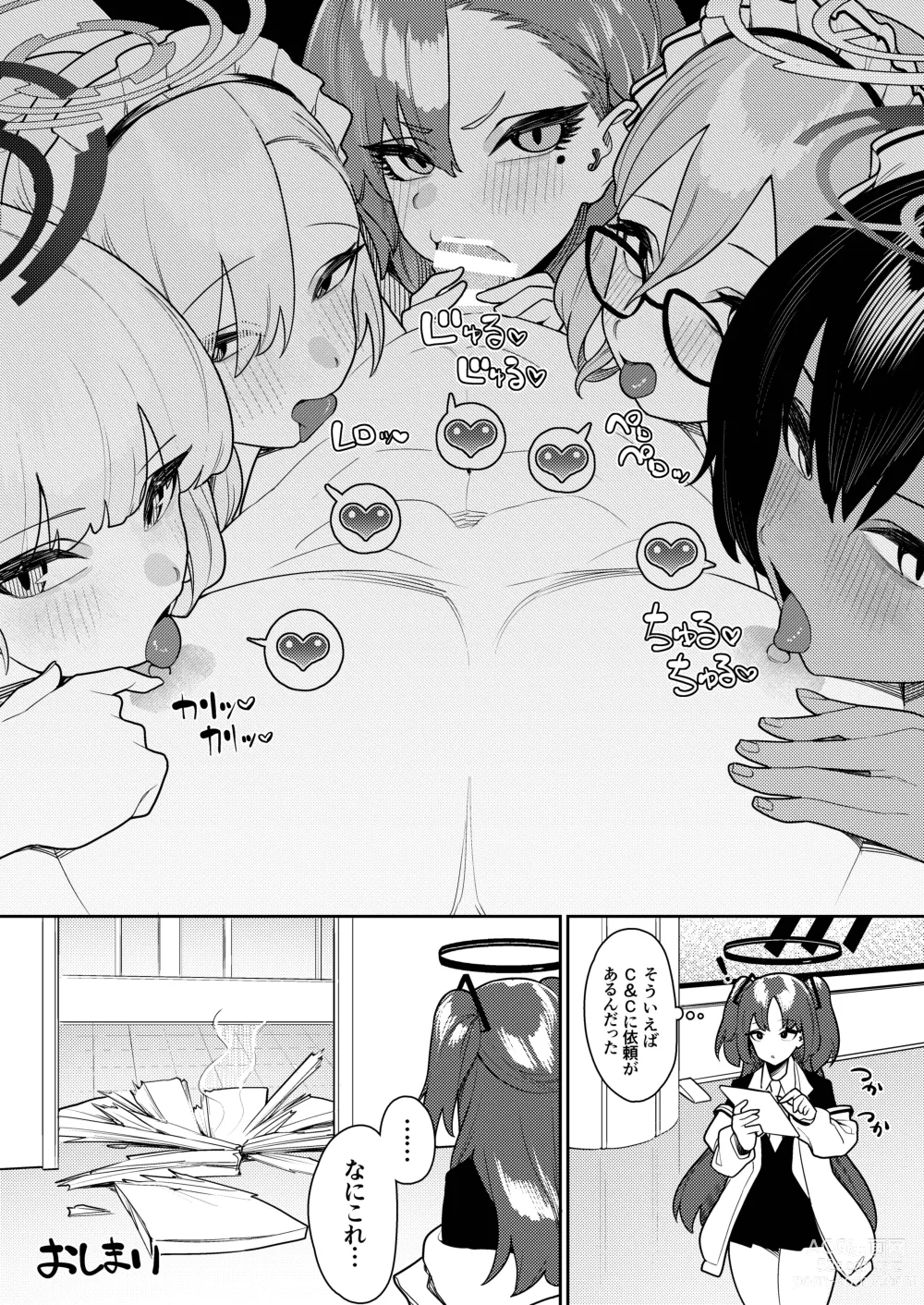 Page 53 of doujinshi Byuru Archive Goudou Ban Vol. 2 ~C&C Fuuki Iinkai Hen~