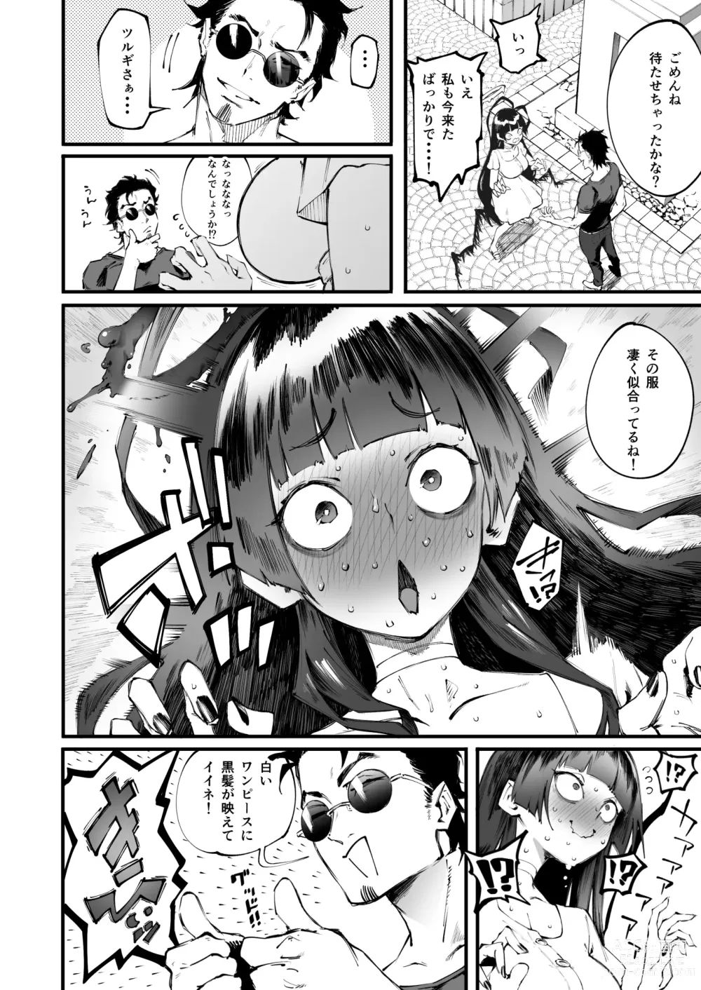 Page 5 of doujinshi Tsurugi datte Seishun shitai