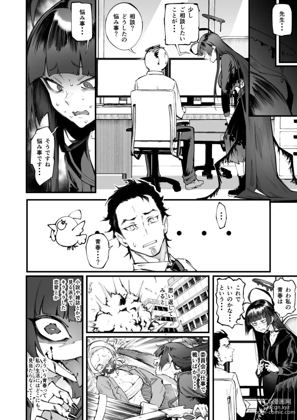 Page 7 of doujinshi Tsurugi datte Seishun shitai