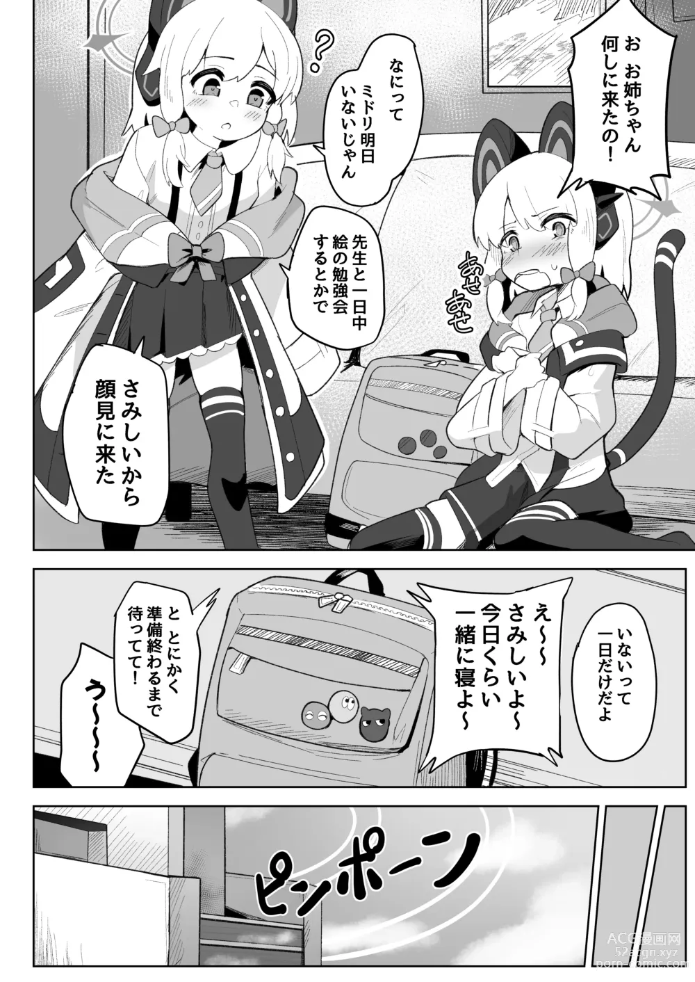 Page 4 of doujinshi Midori ga Daisuki na Sensei ni Nakasareru Hon