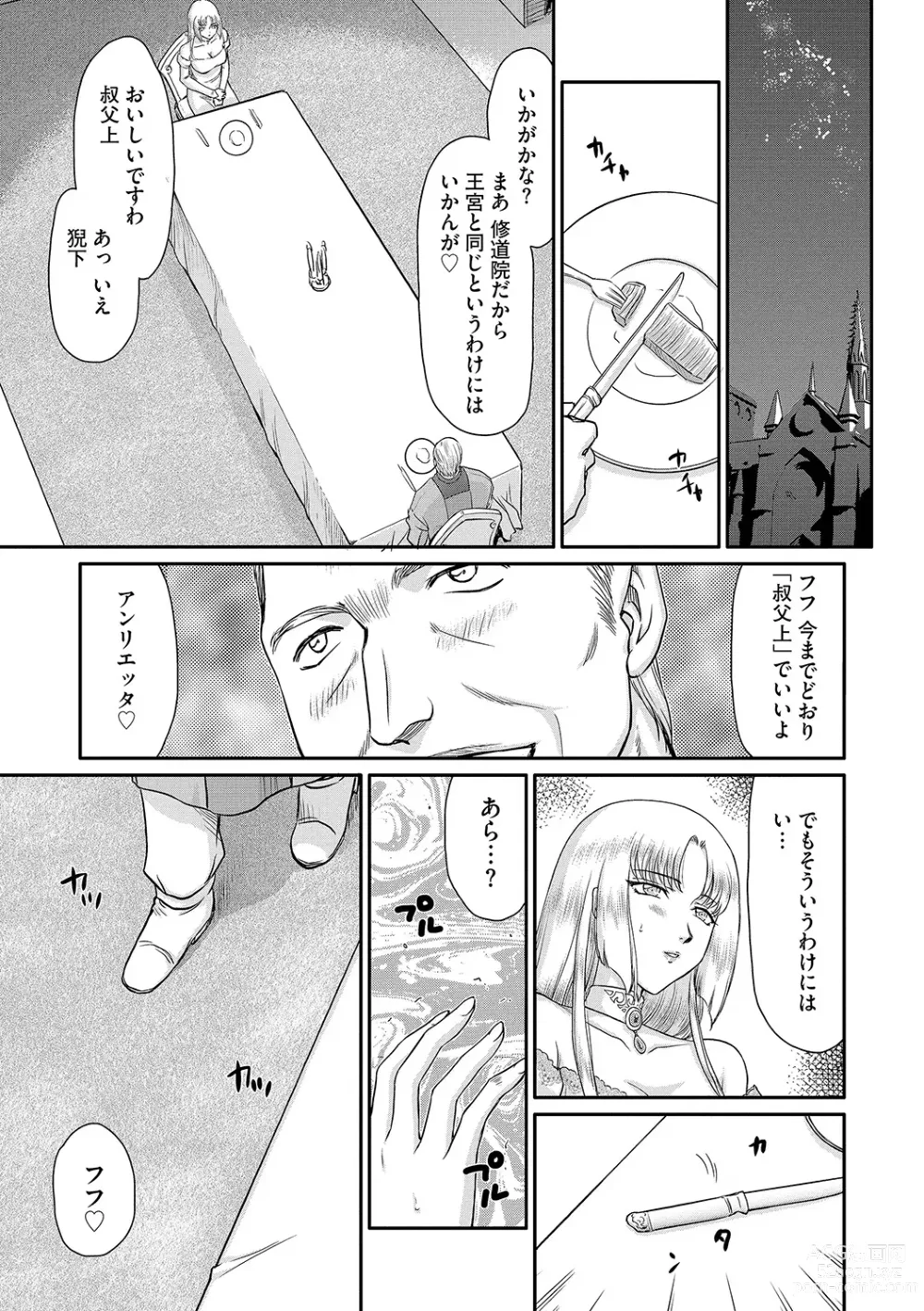 Page 11 of manga Hakudaku Senki Eleanor