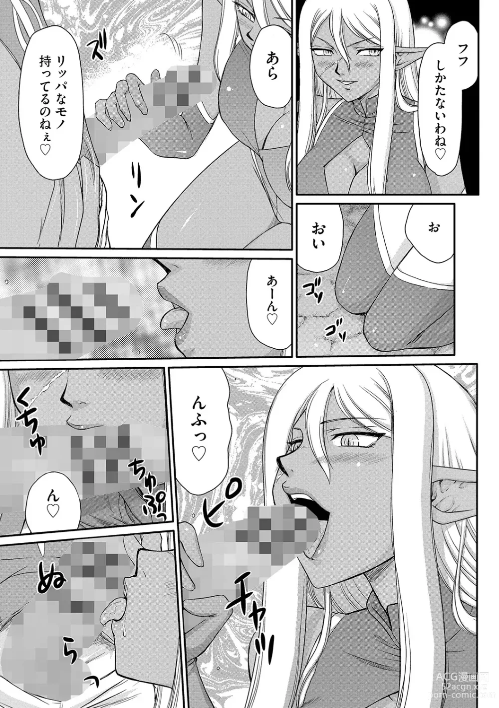 Page 17 of manga Hakudaku Senki Eleanor