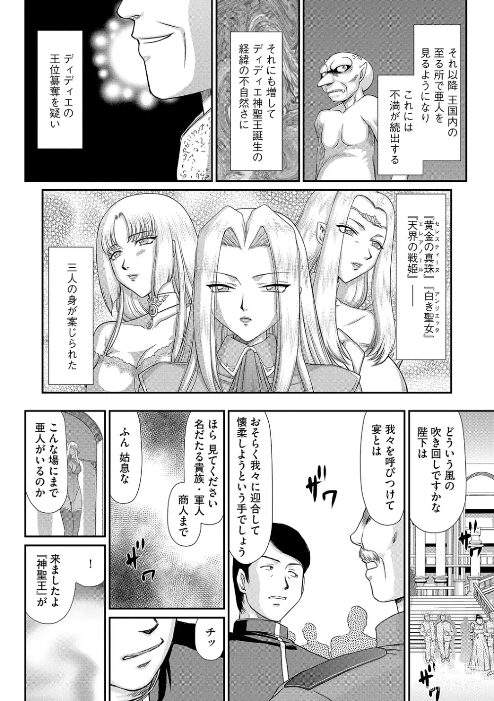 Page 180 of manga Hakudaku Senki Eleanor