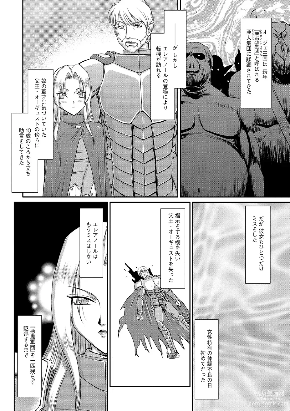 Page 6 of manga Hakudaku Senki Eleanor