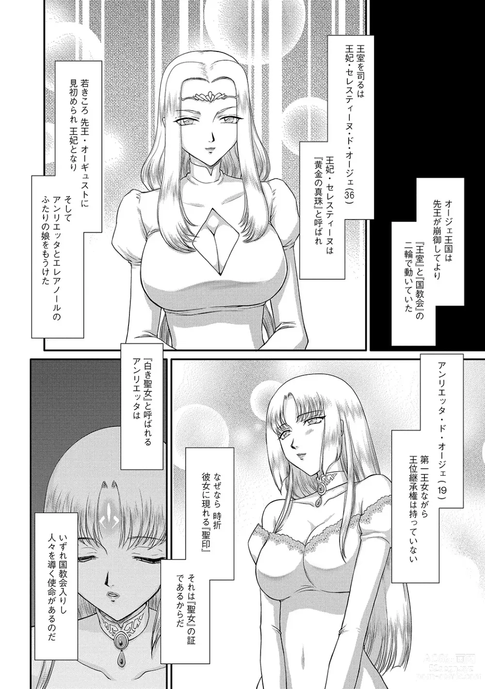 Page 8 of manga Hakudaku Senki Eleanor