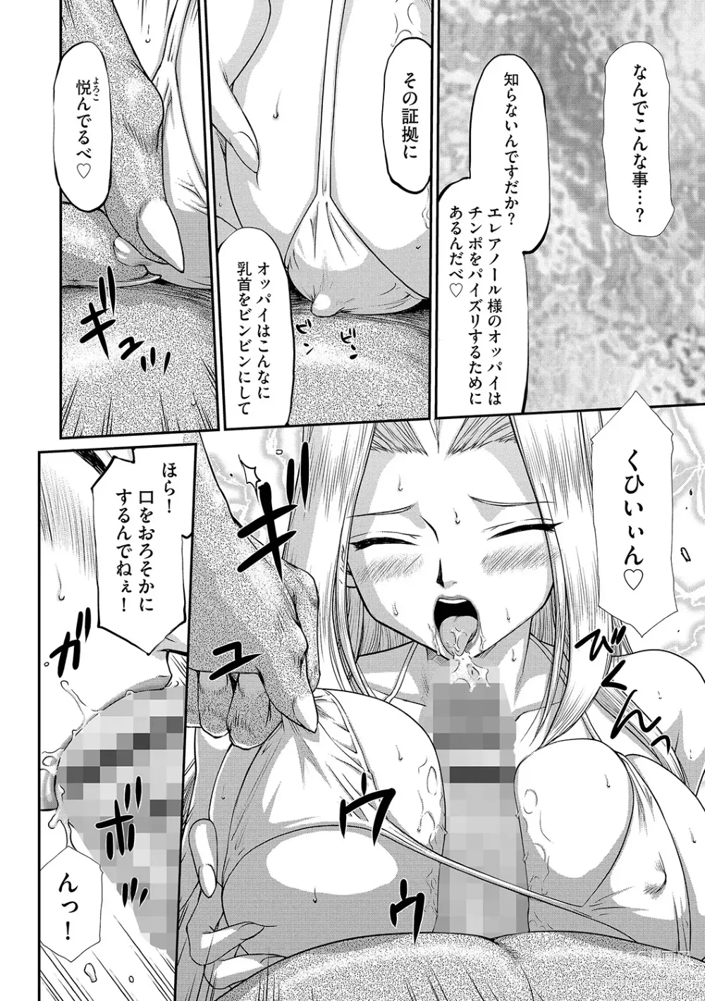 Page 76 of manga Hakudaku Senki Eleanor