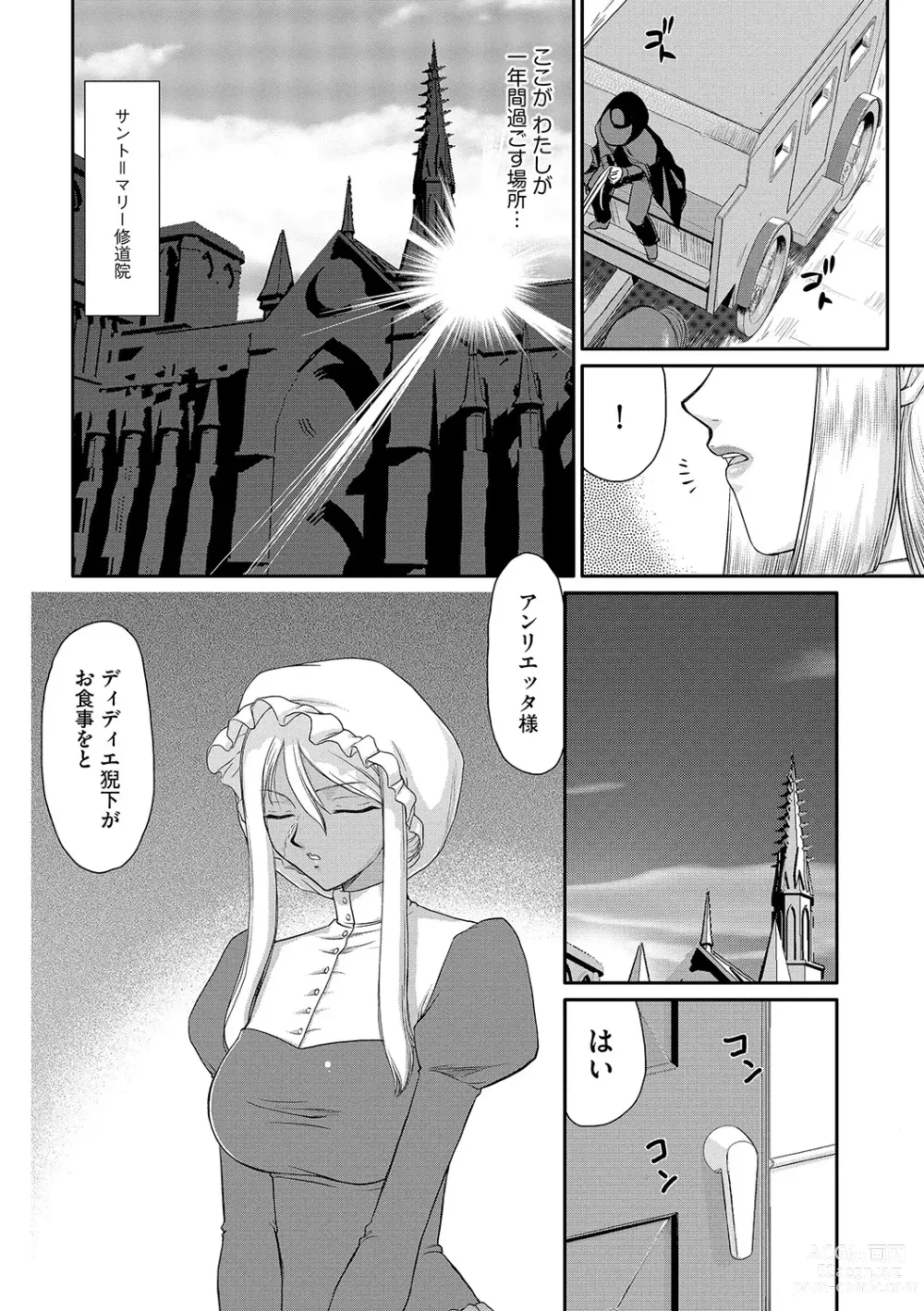 Page 10 of manga Hakudaku Senki Eleanor