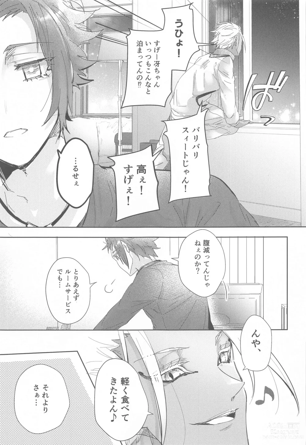 Page 18 of doujinshi Gogo 9-Ji no Sweet Room