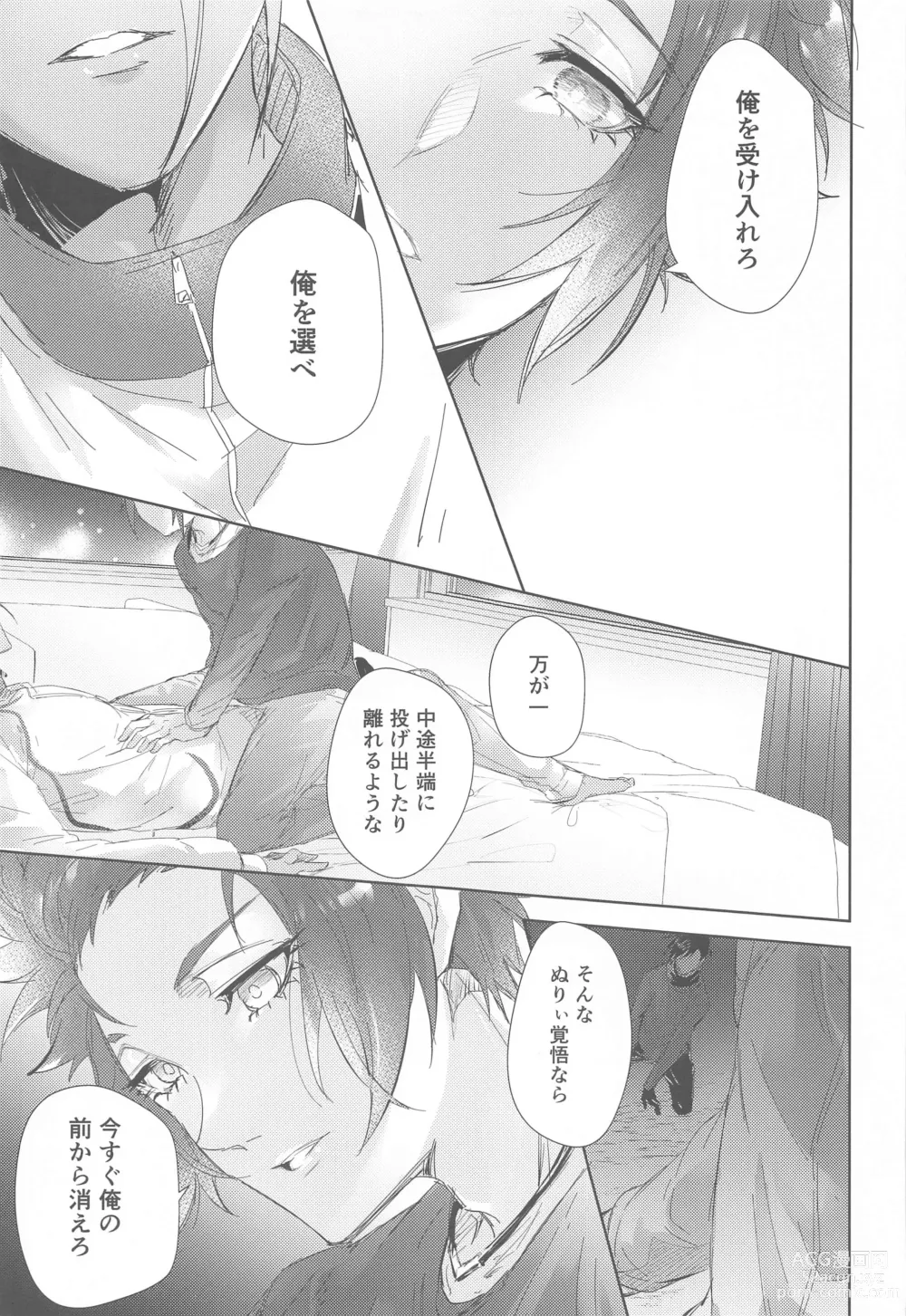 Page 24 of doujinshi Gogo 9-Ji no Sweet Room