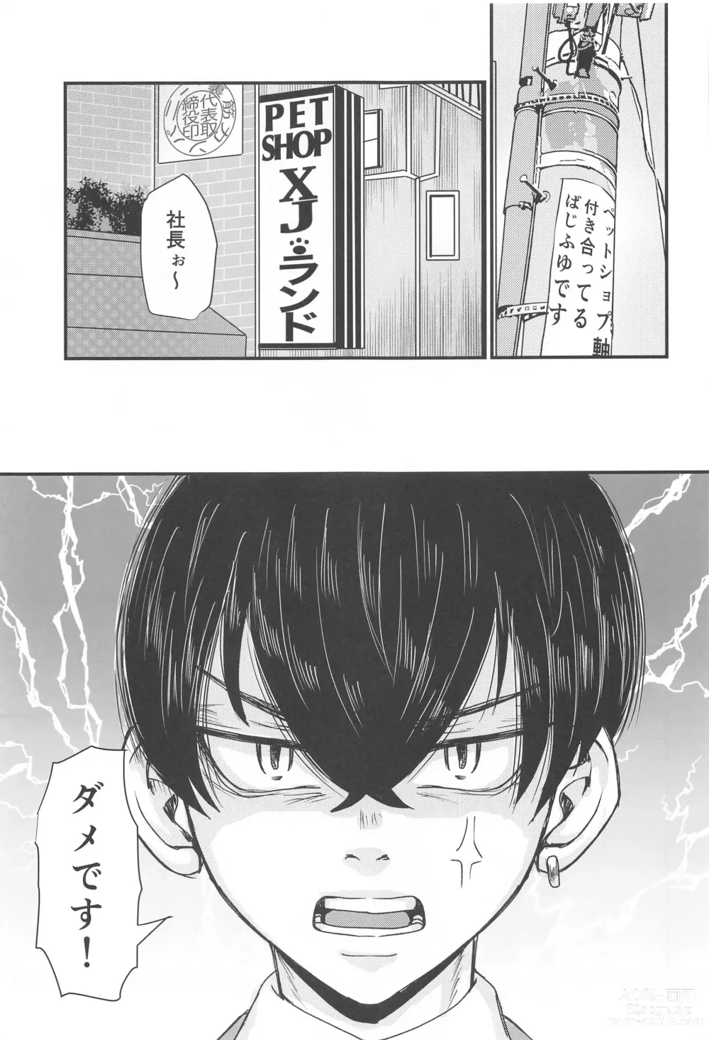 Page 2 of doujinshi Shachou! Settai  Itashimasu