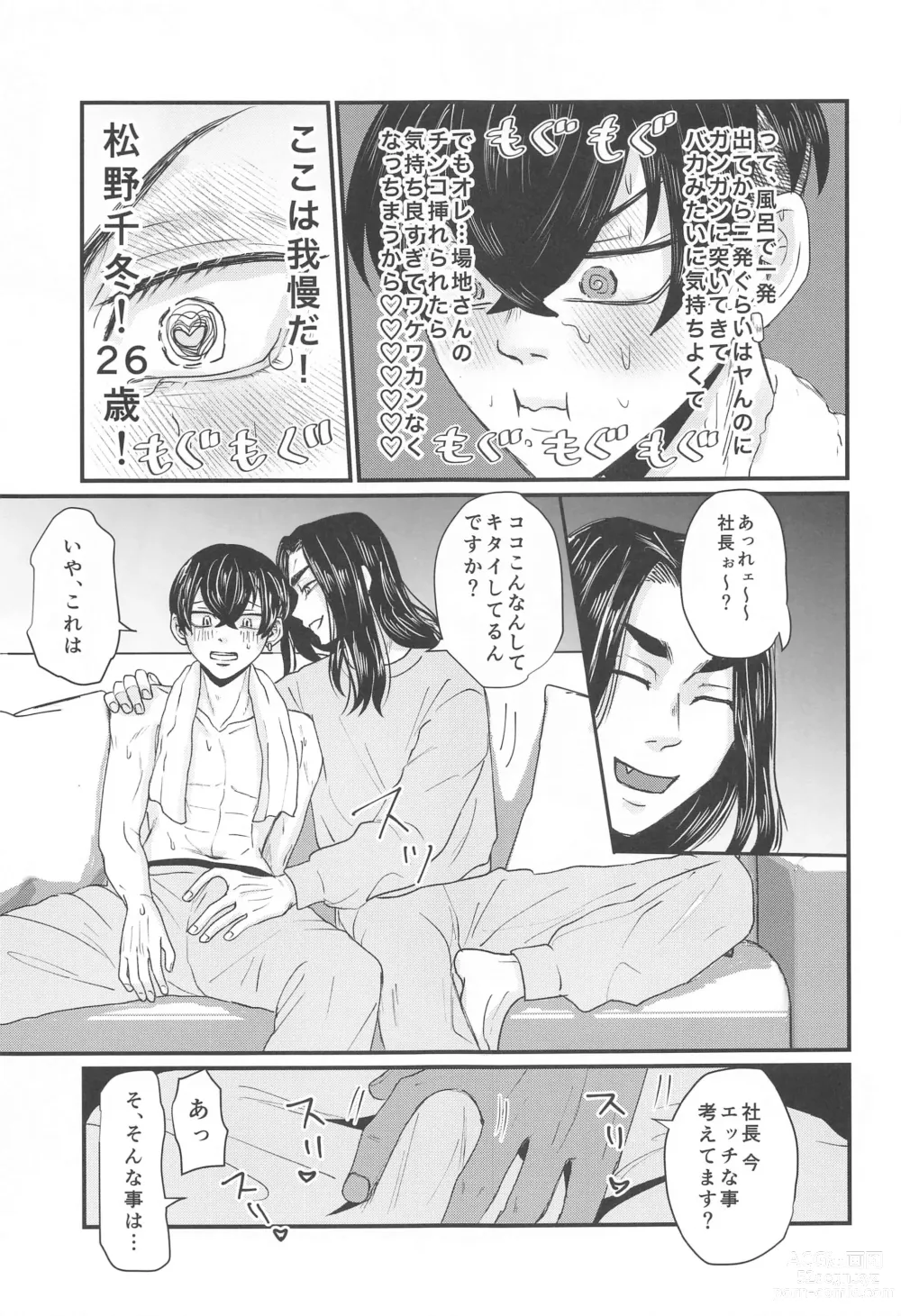 Page 14 of doujinshi Shachou! Settai  Itashimasu