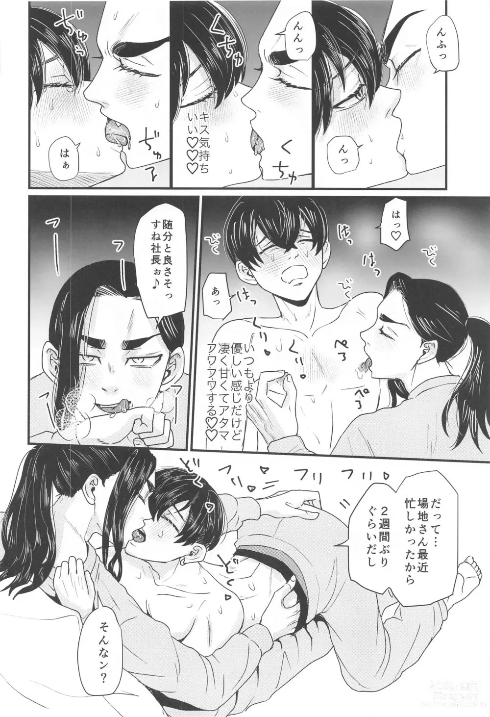 Page 17 of doujinshi Shachou! Settai  Itashimasu