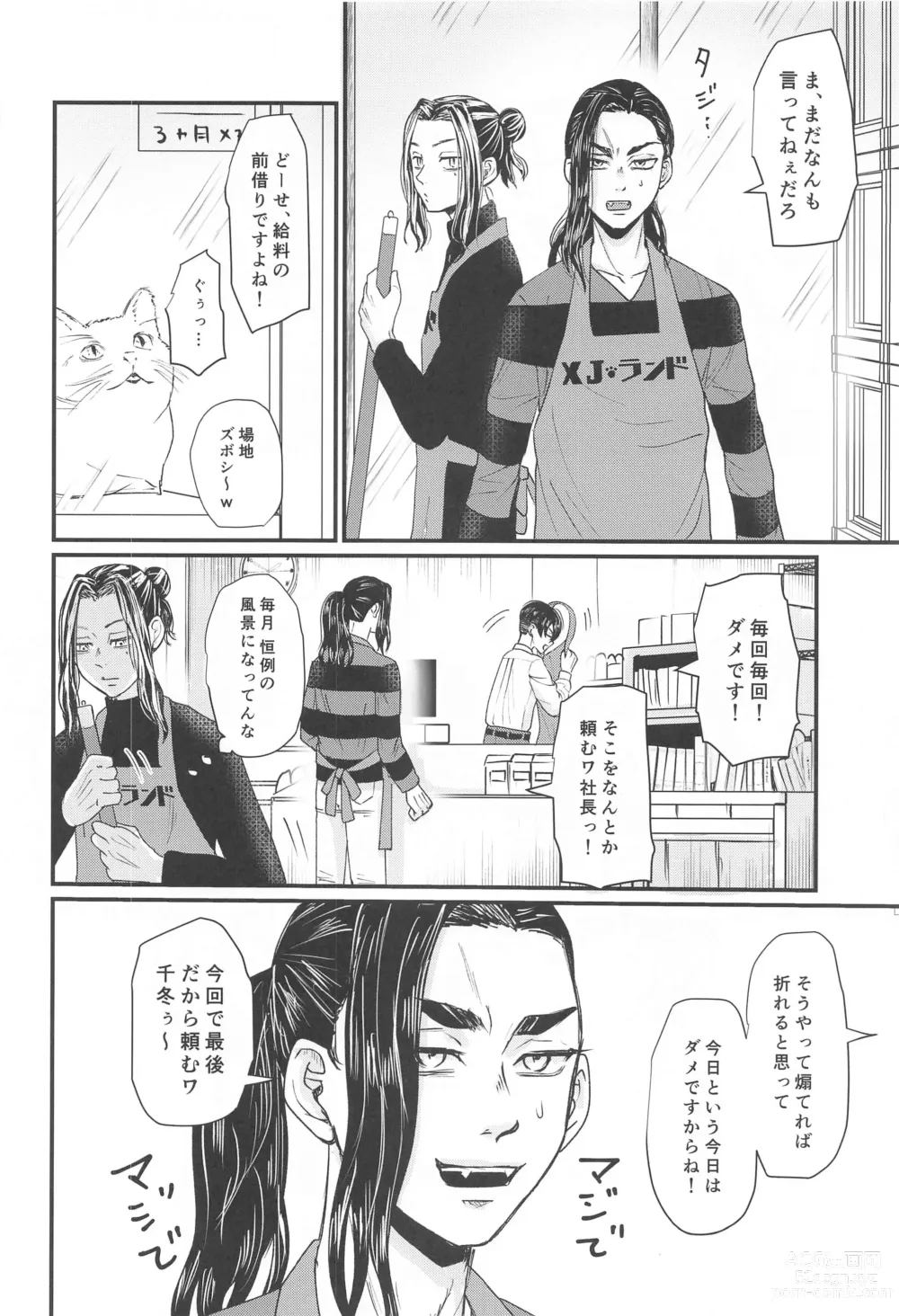 Page 3 of doujinshi Shachou! Settai  Itashimasu