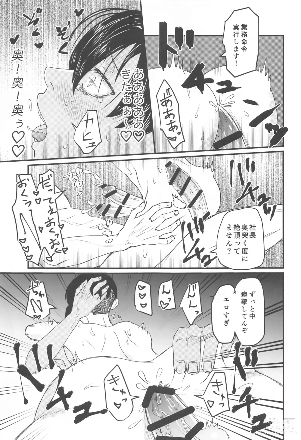 Page 24 of doujinshi Shachou! Settai  Itashimasu