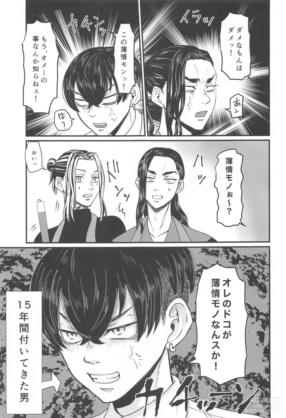 Page 4 of doujinshi Shachou! Settai  Itashimasu